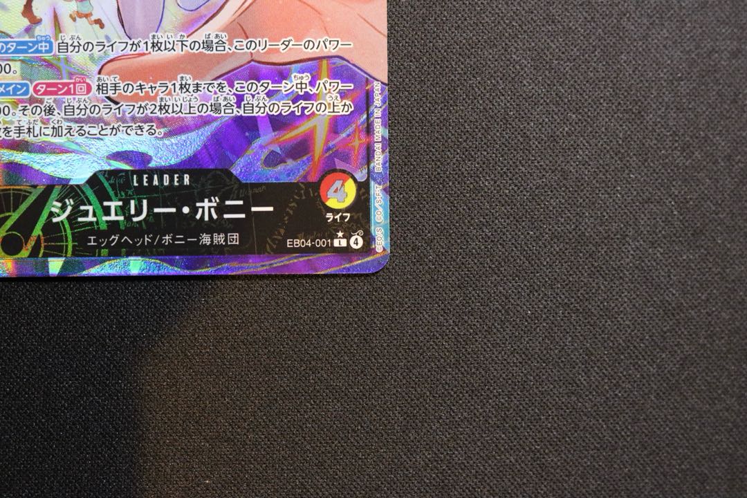 like-new item Jewelry Bonny (parallel) P-L EB04-001 1枚