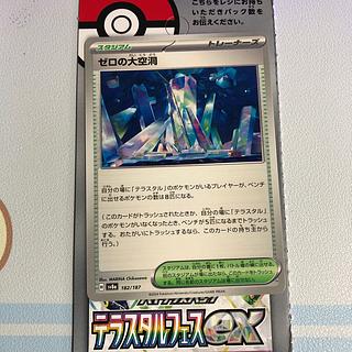 Great Hollow of Zero 182/187