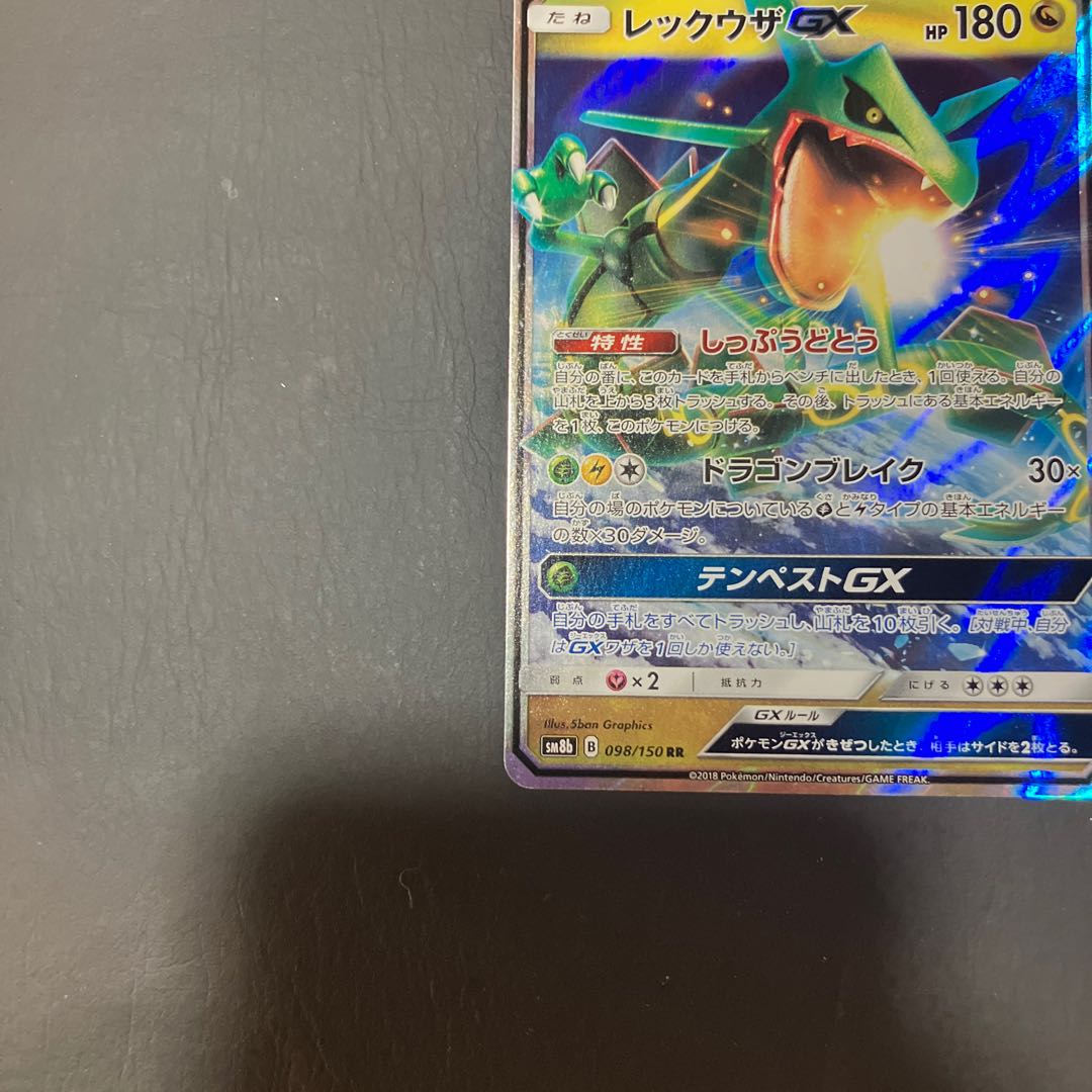 【状態】B ポケカ　レックウザgx 1枚
