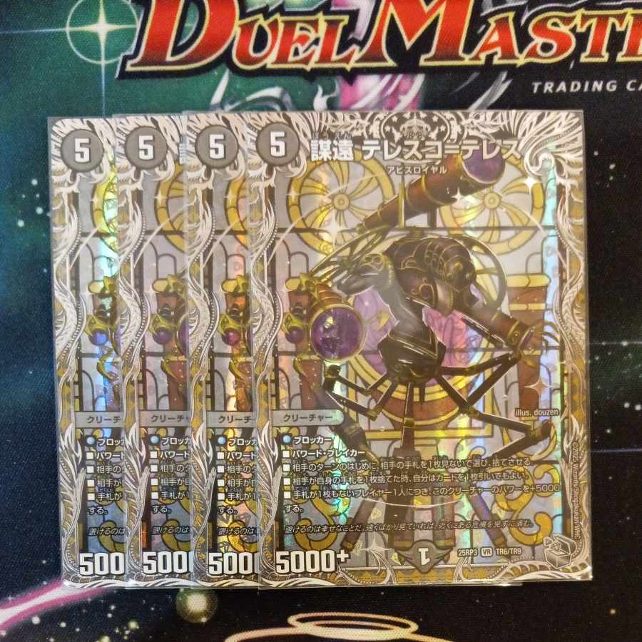 謀遠 テレスコ=テレス(銀トレジャー) VR TR11/TR11 4枚