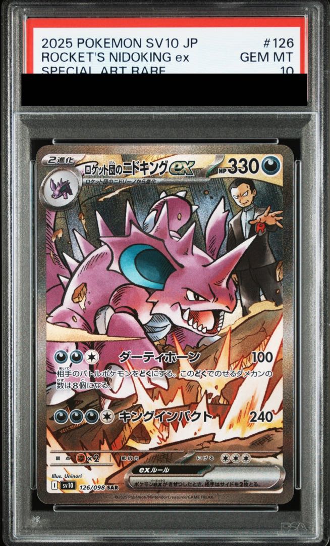 PSA10】ロケット団のニドキングex SAR 126/098の通販 土日祝休 PSA10】ロケット団のニドキングex SAR 126/098の通販 土日祝休