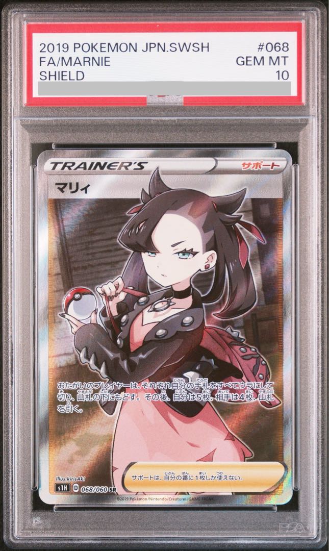【PSA10】マリィ シールドマリィ SR 068/060 1枚