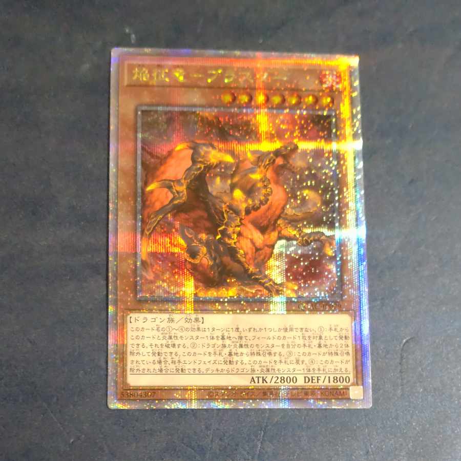 Kaen Sei Ryu Blaster QSE [Korindo