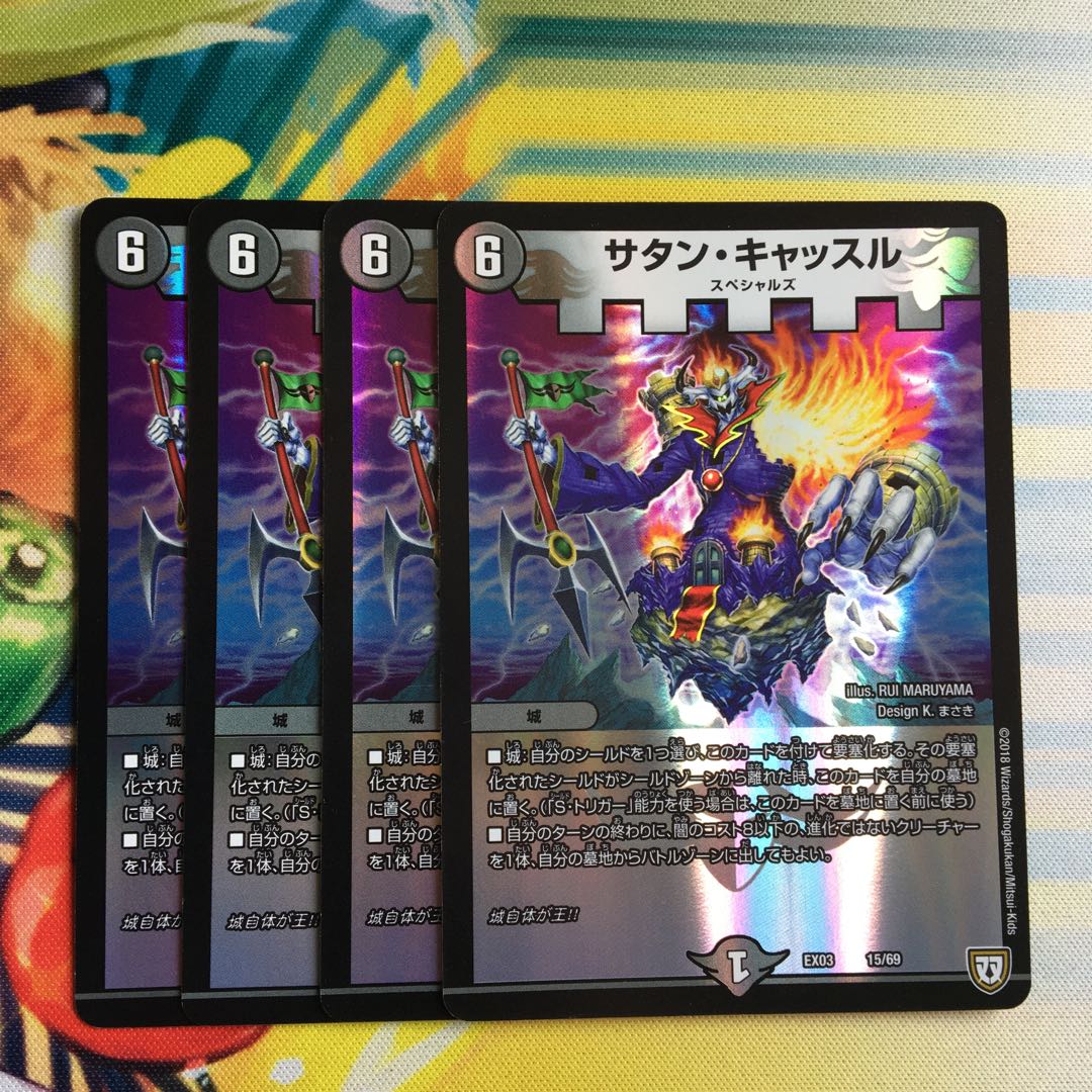 Satan Castle 15/69 1枚