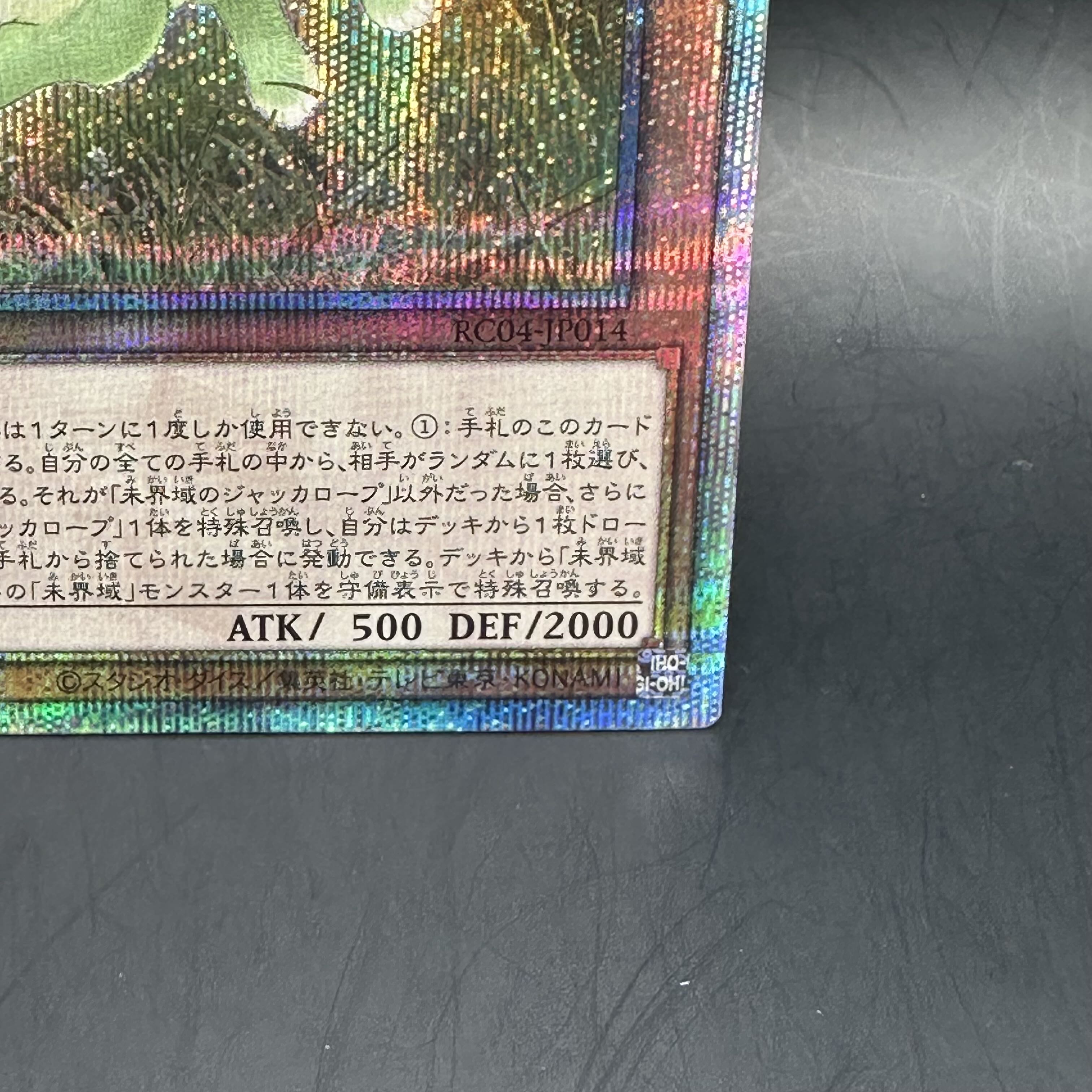 未界域のジャッカロープ QCSE・25thシク RC04-JP014