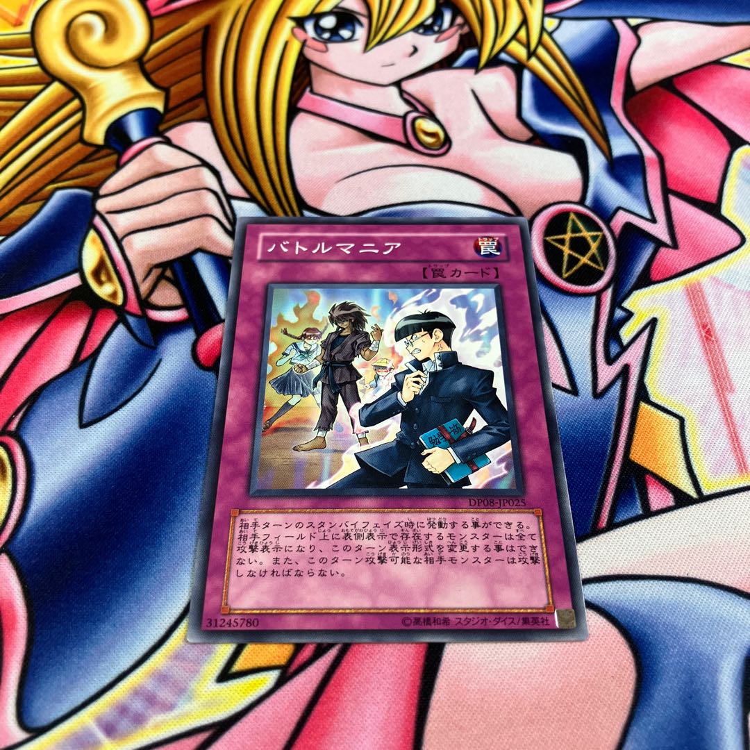 バトルマニア ノーマル JP025
