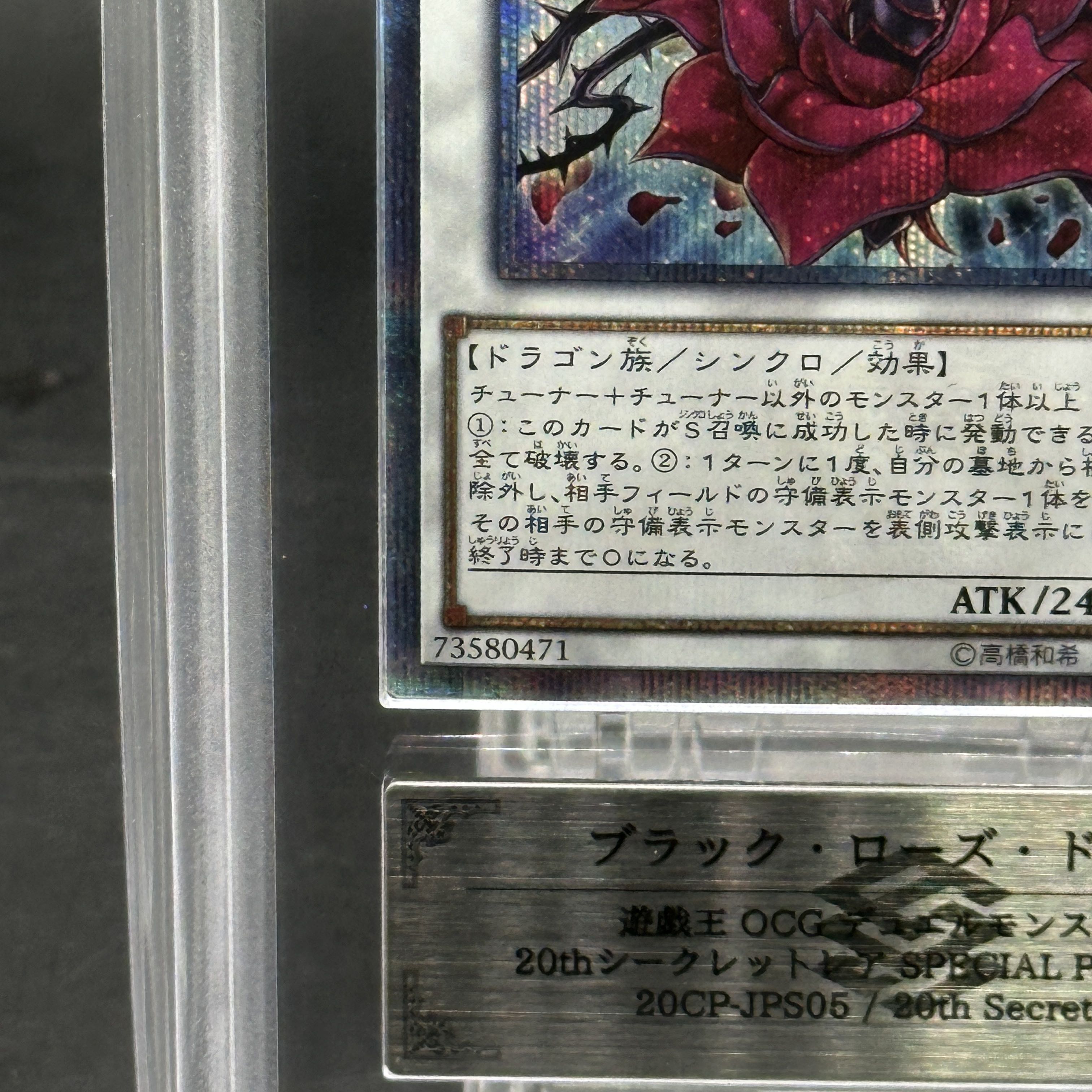 【ARS10】ブラック・ローズ・ドラゴン 20thシークレットレア 20CP-JPS05 1枚