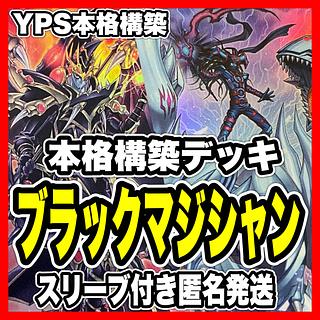 ブラック・マジシャン デッキ」の激安通販 | magi ブラック・マジシャン デッキ」の激安通販 | magi