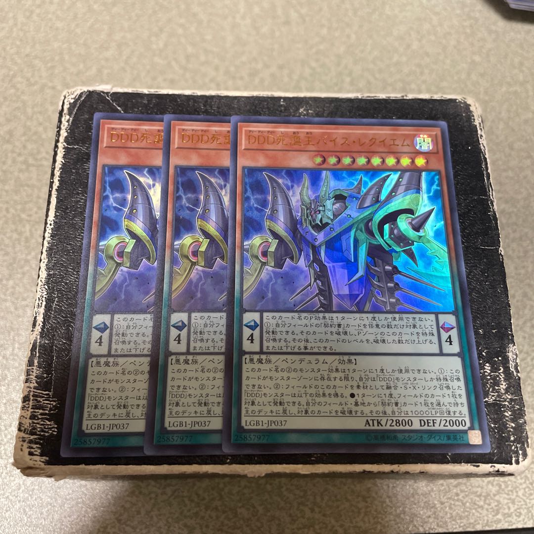 set of three DDD Deathly King Vice Requiem Ultra Rare JP037