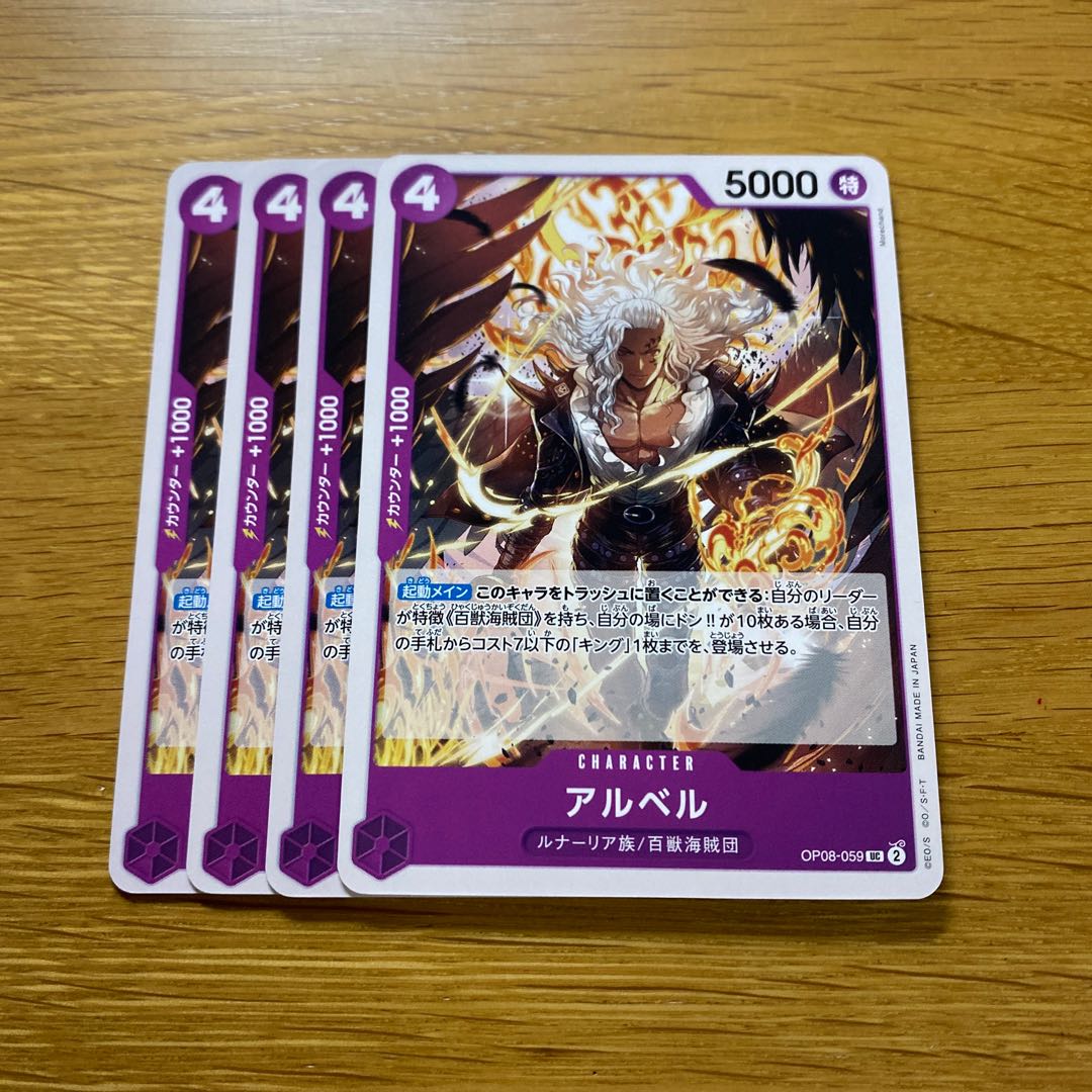 アルベル UC OP08-059