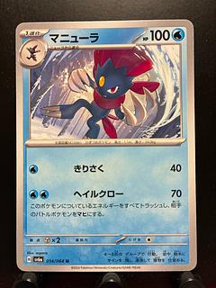 Rakurakudo] Pokeka Weavile