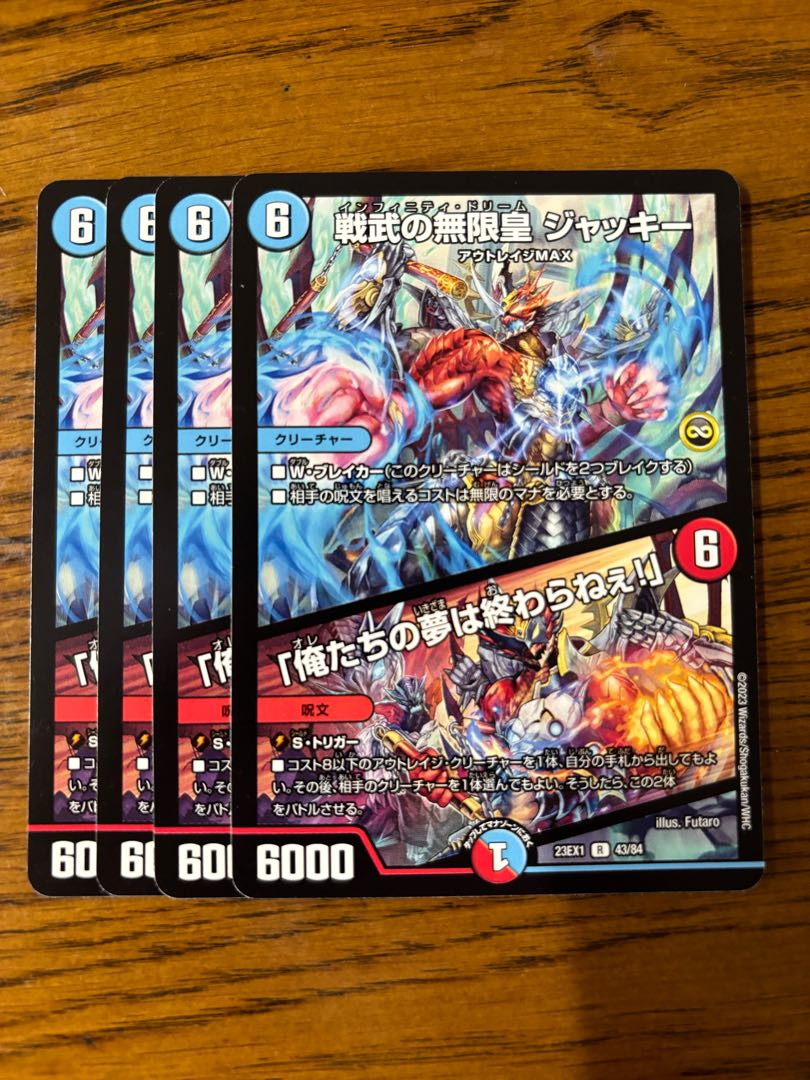 Infinite Emperor of Warrior War Jackie｜"Our Dreams Never End! 1枚