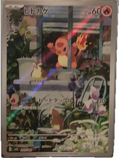 ポケモンカード ヒトカゲ AR SV-G 051/049 スペシャルデッキ