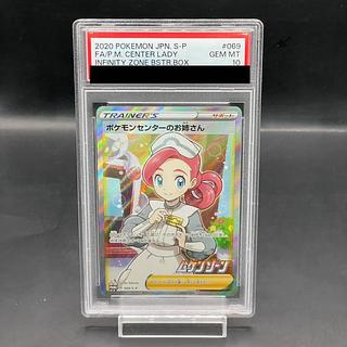 ポケモンセンターのお姉さん psa」の激安通販 | magi