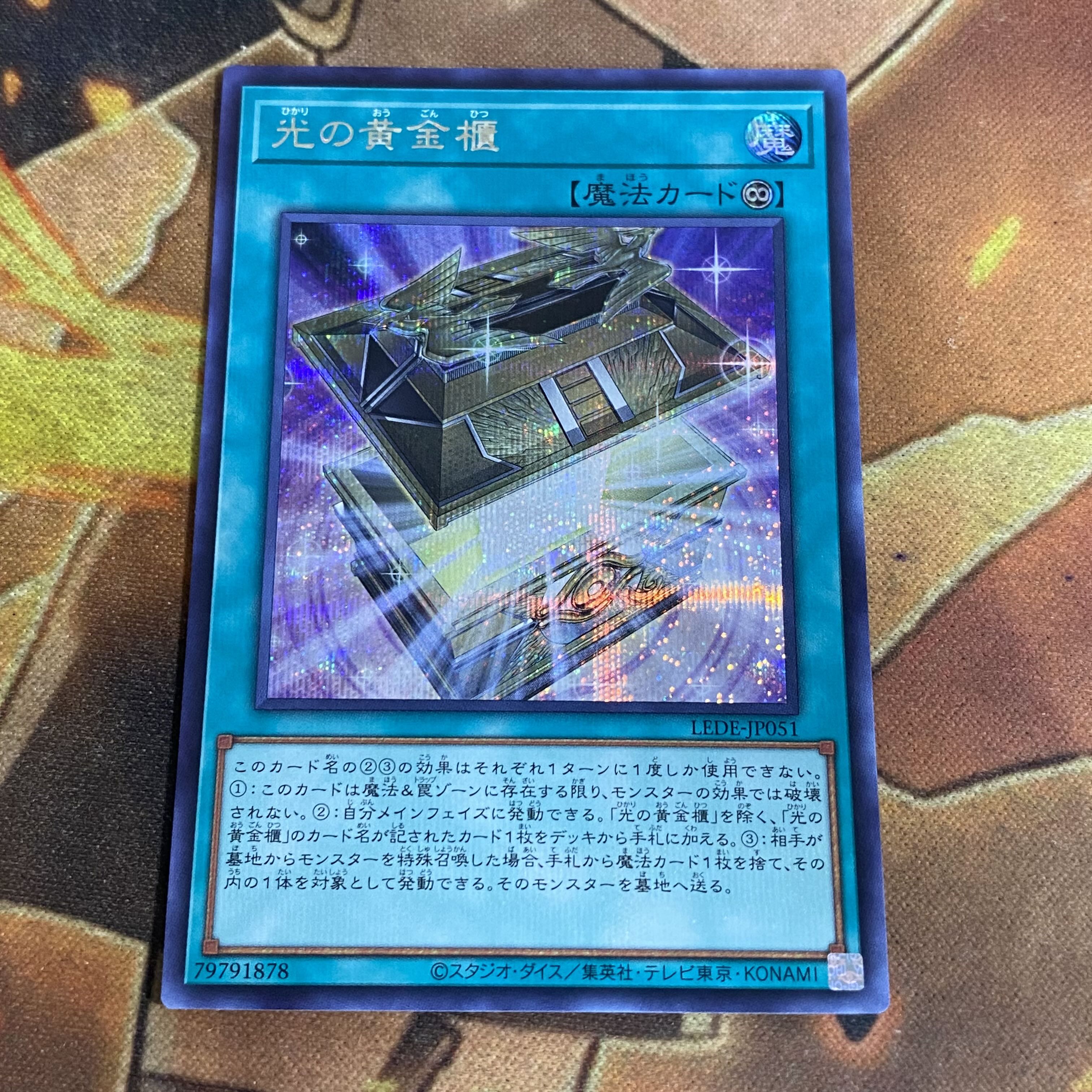 遊戯王　光の黄金櫃　シークレット