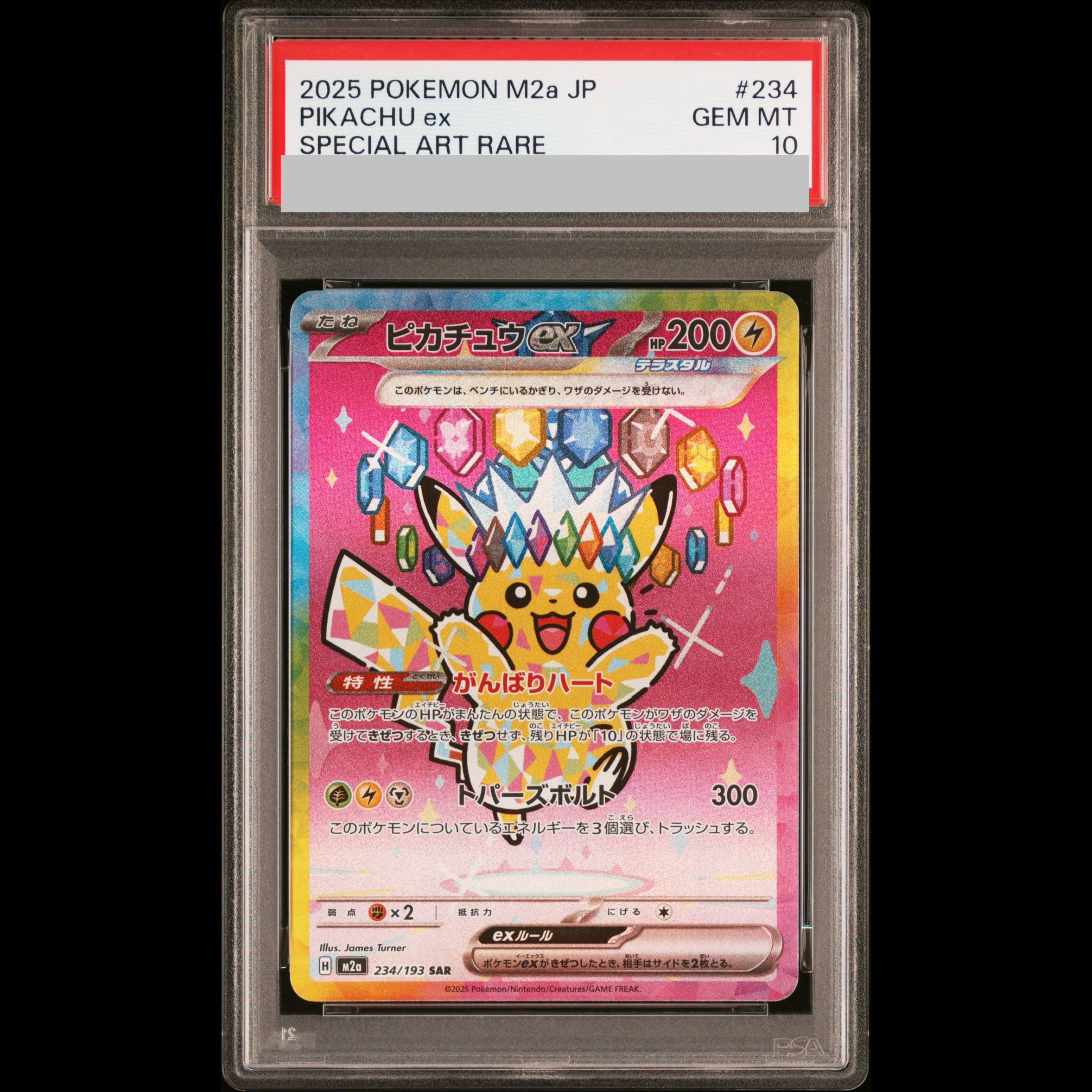 【PSA10】ピカチュウex SAR 234/193 1枚