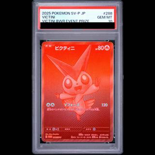 【PSA10】ビクティニ 《BWR仕様》 PROMO 288/SV-P 1枚