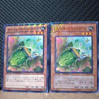 【ぽぽたん】遊戯王  2831  ナチュル・スティンクバグ ノーマル   ２枚 2枚