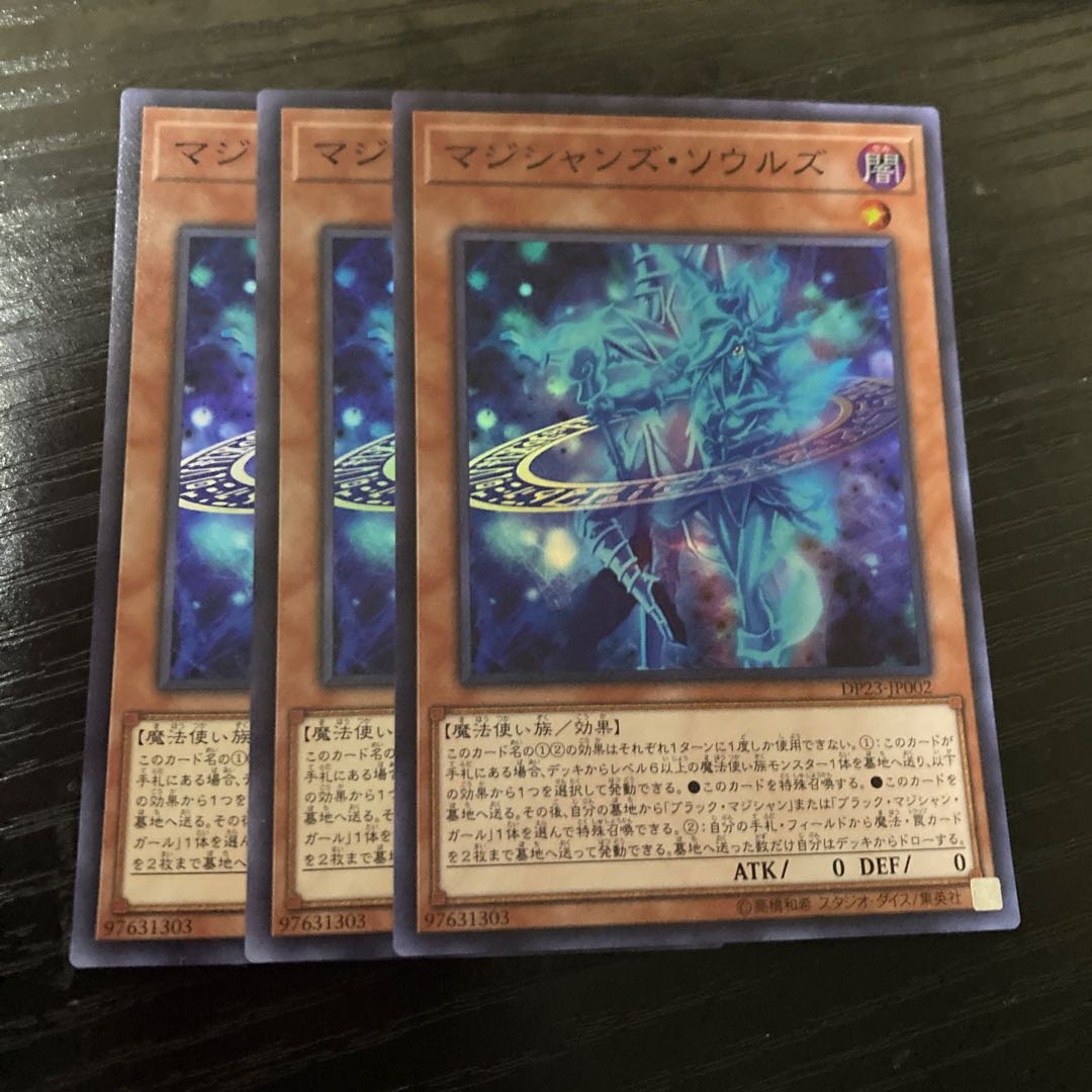 マジシャンズ・ソウルズ スーパーレア JP002