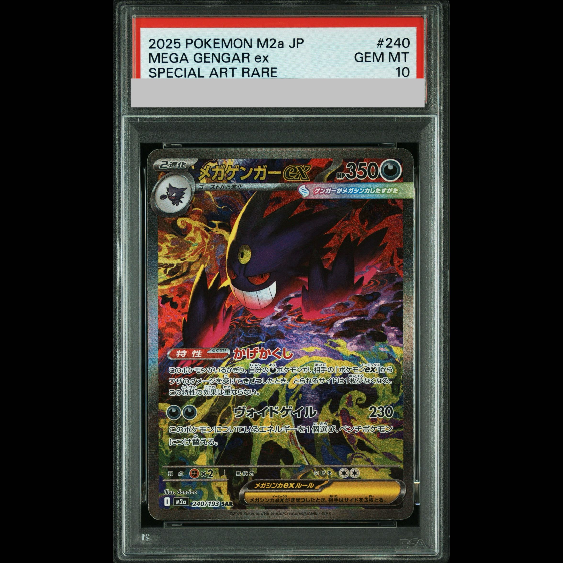 【PSA10】メガゲンガーex SAR 240/193 1枚