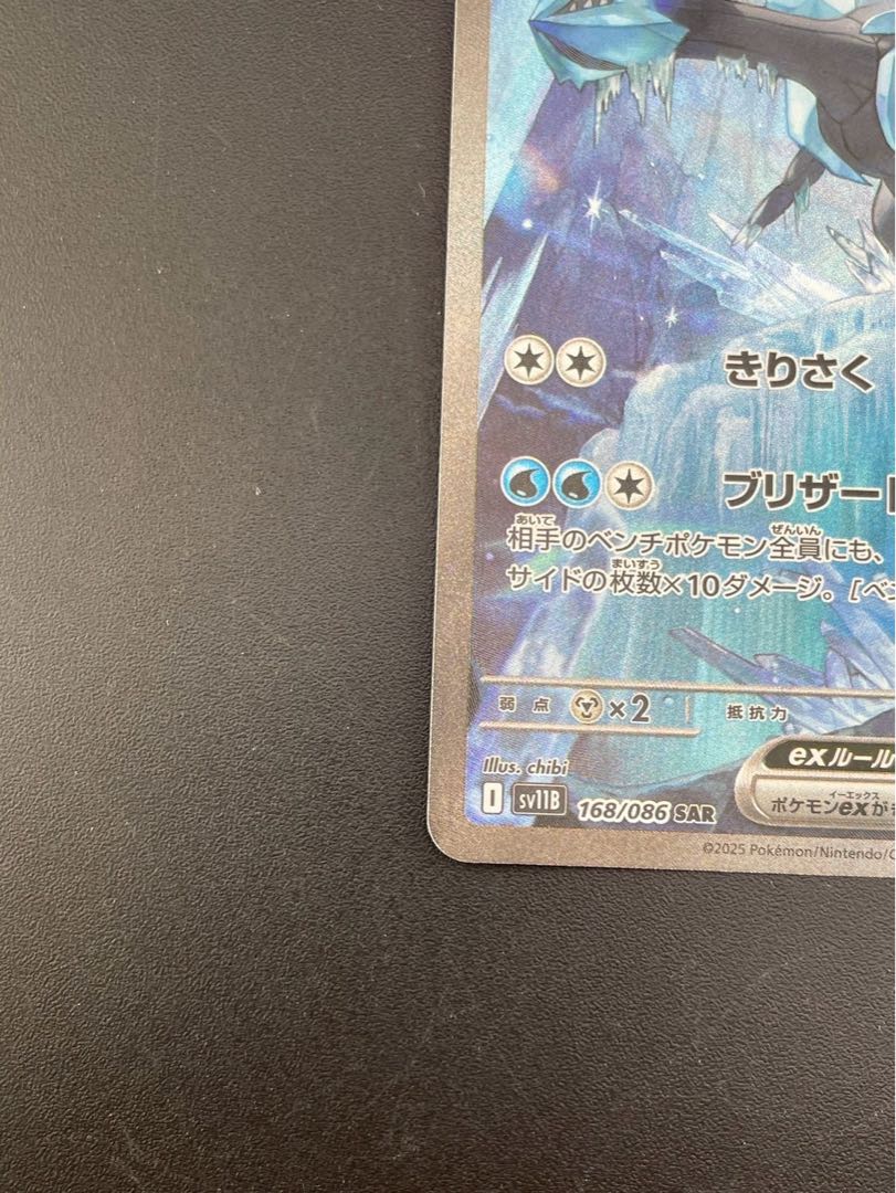 【中古品】キュレムex SV11B 168/086 SAR スカーレット＆バイオレット　拡張パック ブラックボルト ポケモンカード 1枚