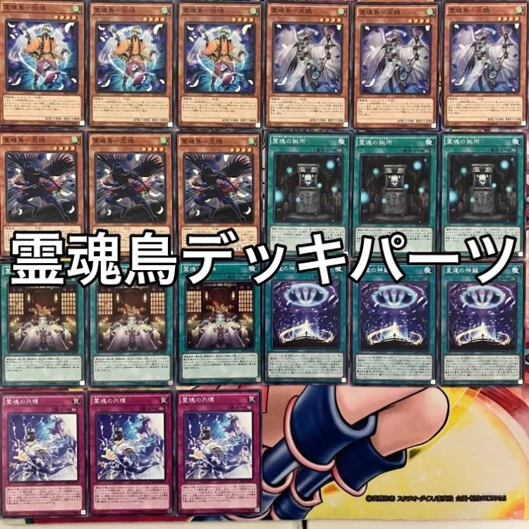 Spirit Bird Deck Parts Esprit Bird Deck Parts Yu-Gi-Oh! 1枚