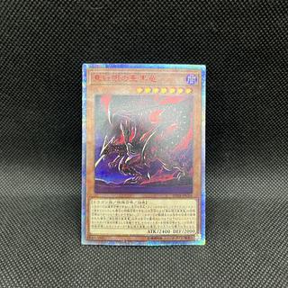 遊戯王　真紅眼の亜黒竜　20TH-JPC04   20thシークレットレア 1枚