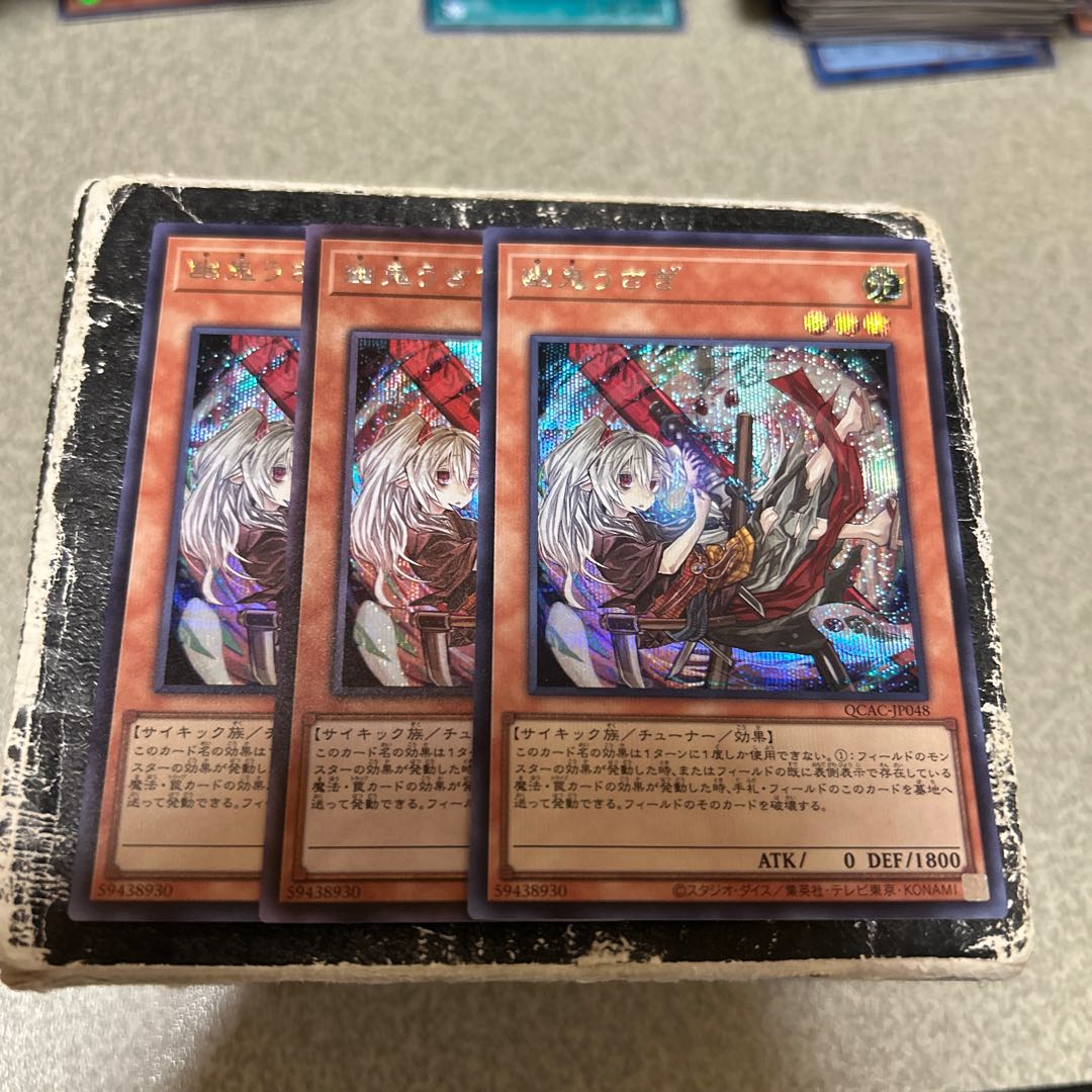 幽鬼うさぎ(イラスト違い版) シークレットレア QCAC-JP048 3枚