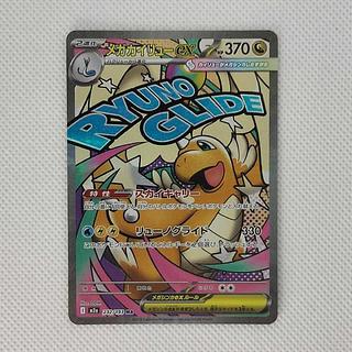 ⑧ ⑧ メガカイリューex MA 232/193 1枚