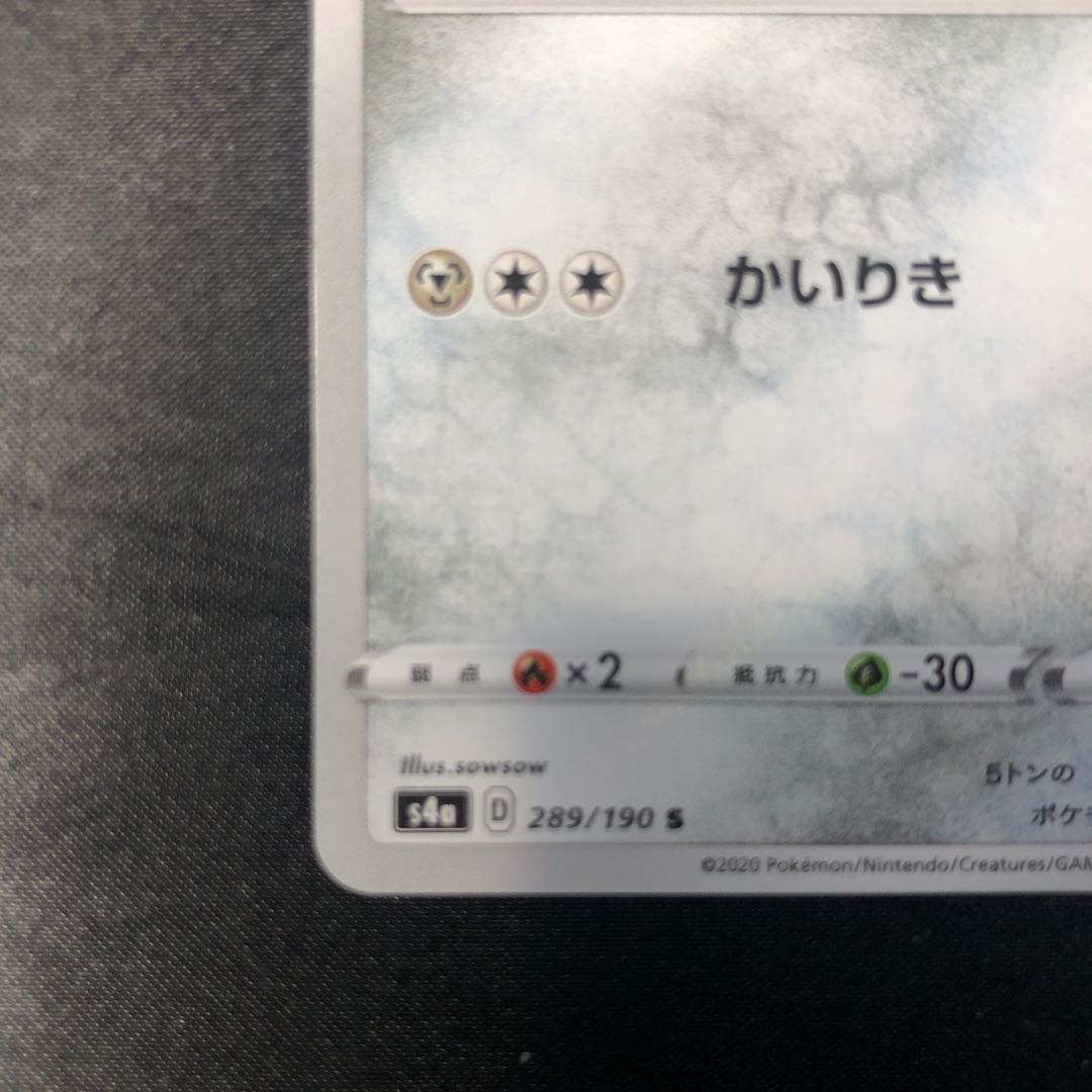 ゾウドウ S 289/190 1枚