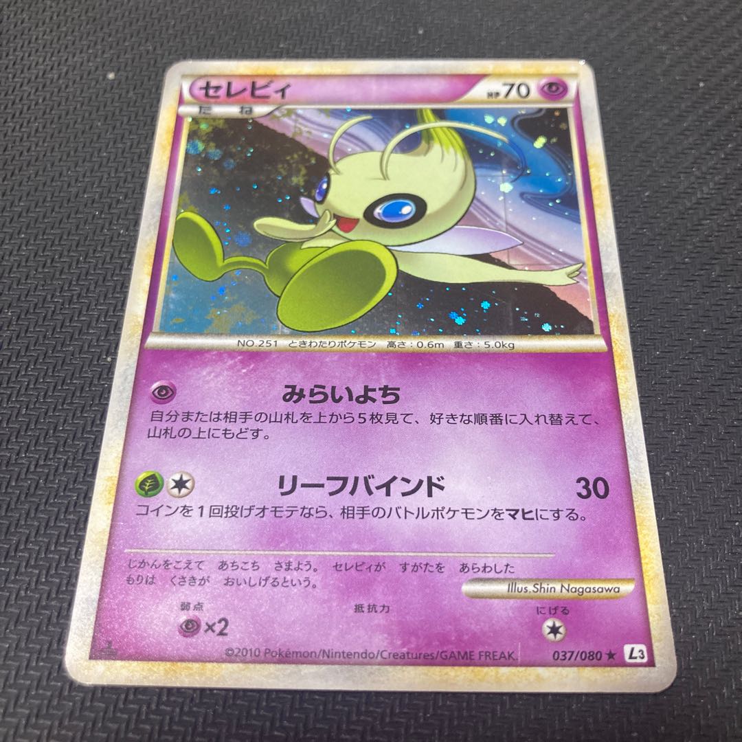 Celebi 037/080 ★ Scratches
