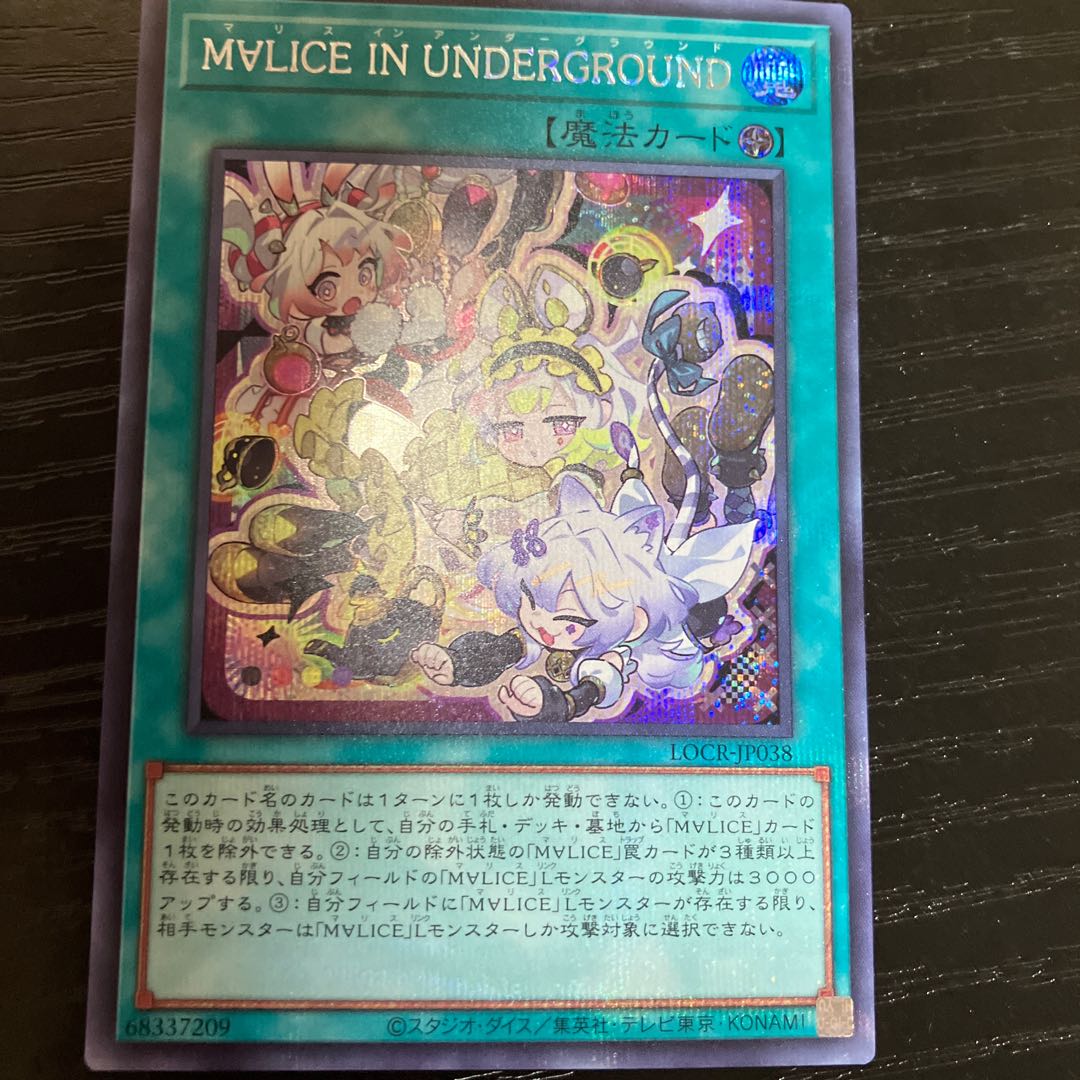 M∀LICE IN UNDERGROUND シークレットレア LOCR-JP038 1枚
