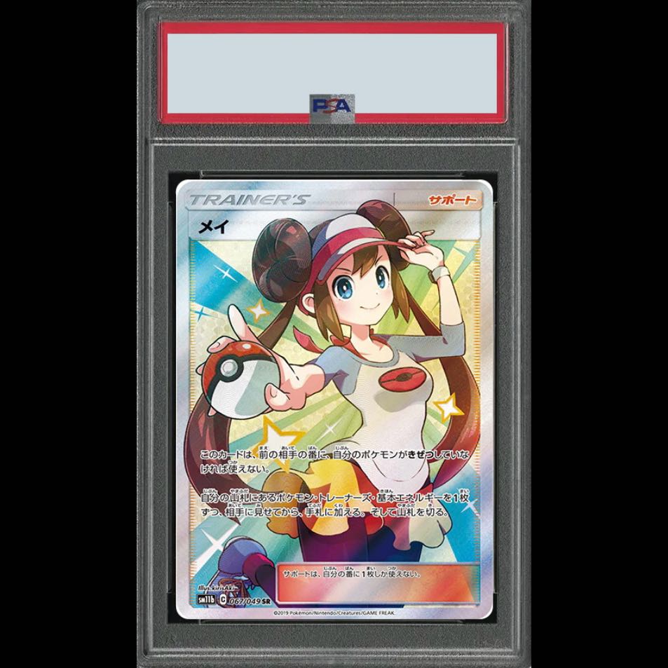 【PSA10】メイ SR 067/049 1枚