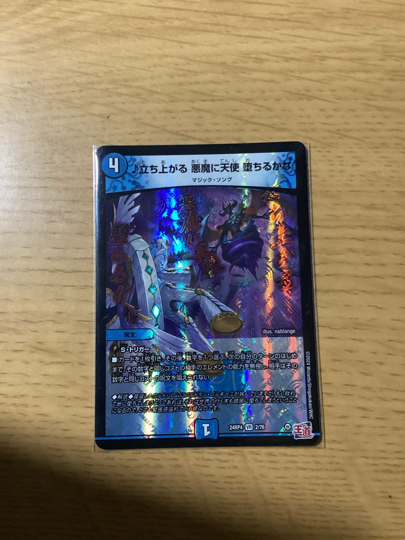 Rise up Darkness Angel to the Devil Will I Fall in VR 2/76