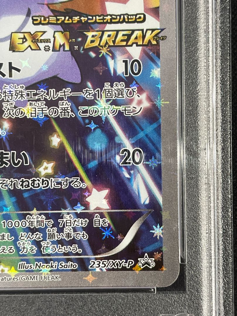 【PSA10】ジラーチ PROMO 235/XY-P