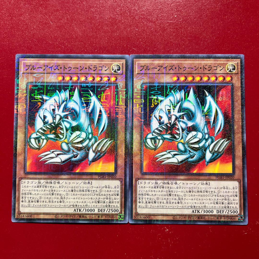 Atg Axh ブルーアイズ・トゥーン・ドラゴン ミレニアム JP020 2枚