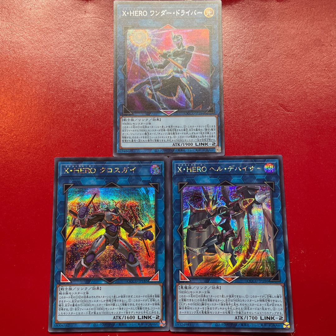 遊戯王 X・HEROワンダー・ドライバー X・HEROクロスガイ X・HEROヘル・デバイサー 【QCCU】シークレット セット