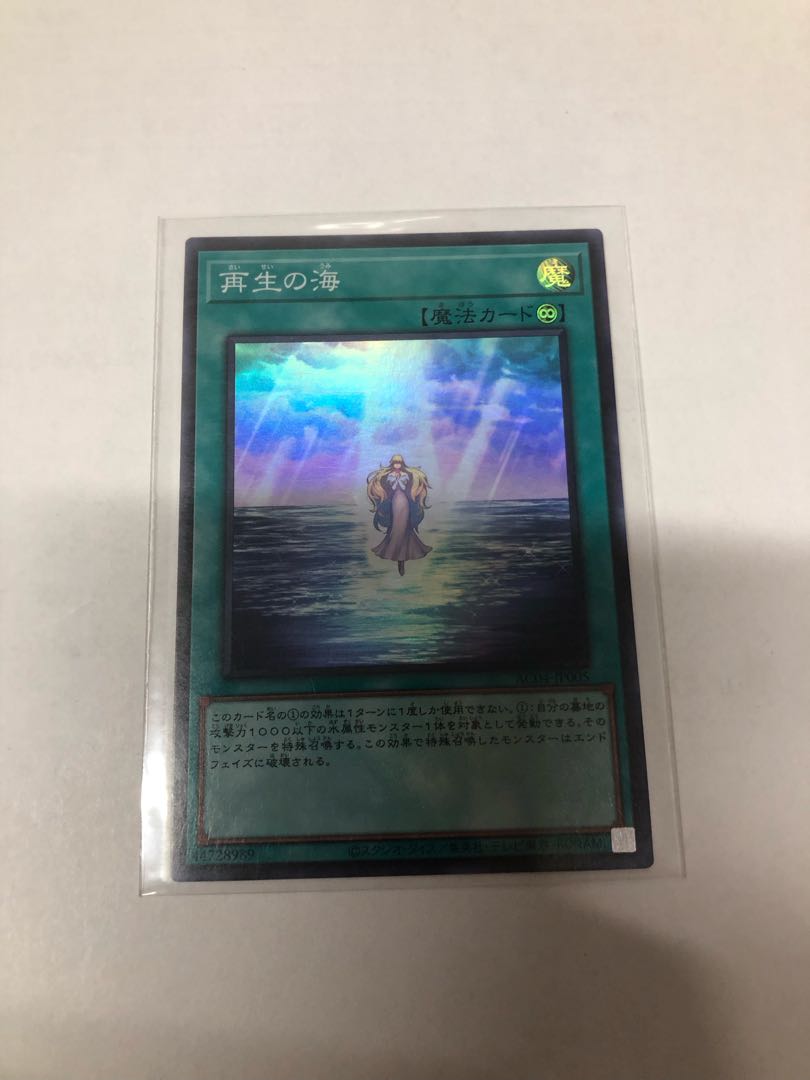 Umi of Regeneration Super Rare AC04-JP005