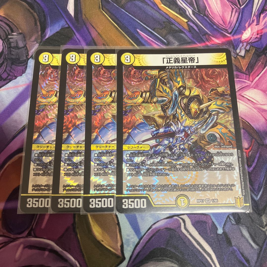 The Righteous Star Emperor" VR 1/95