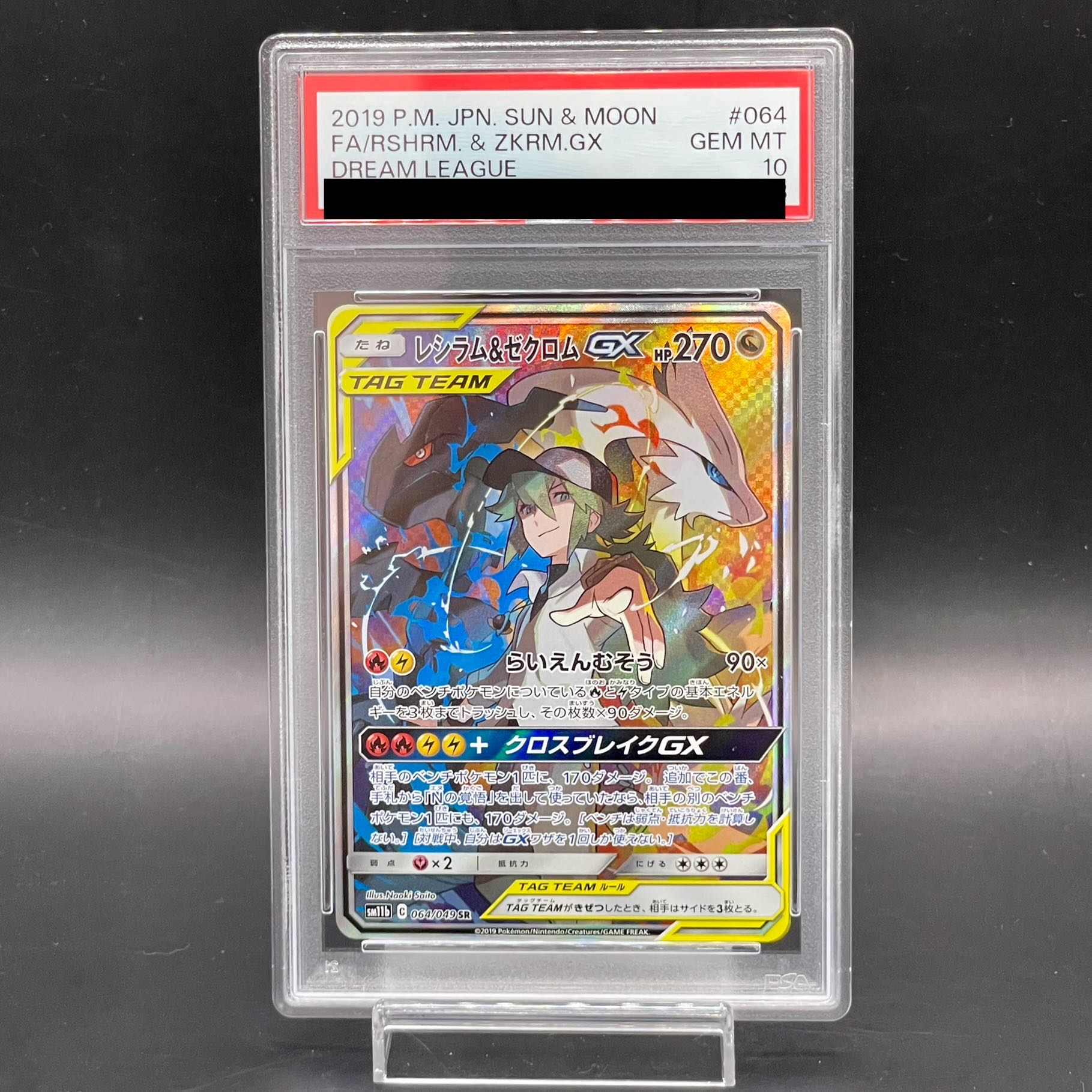 【PSA10】レシラム&ゼクロムGX SR 064/049