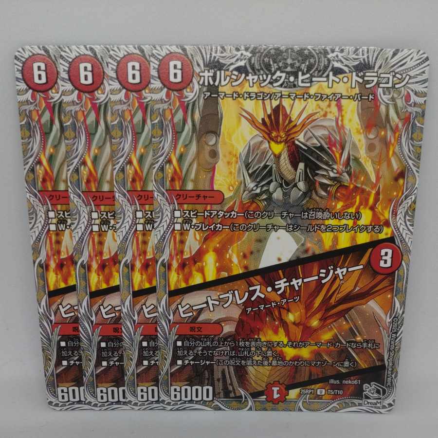 Borshak Heat Dragon｜Heat Breath Charger (Black Treasure) R T5/T10