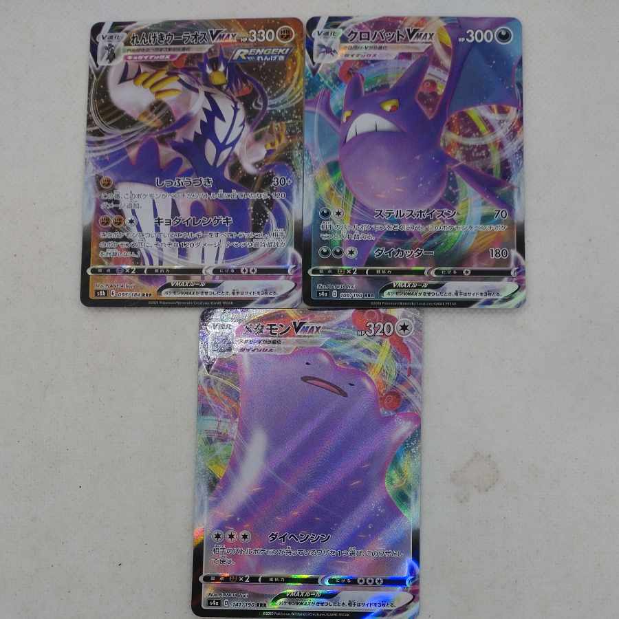 Pokémon Card VMAX Set 251004703