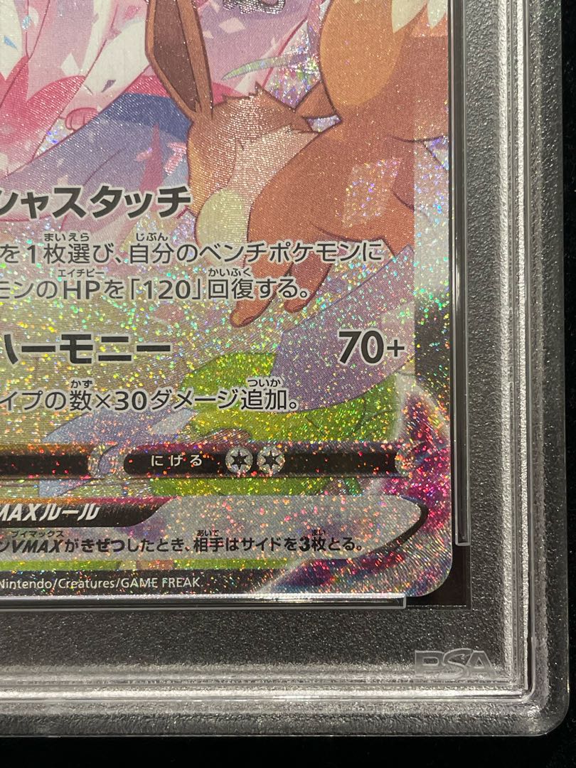 [PSA10] SylveonVMAX SA Special Art HR 093/069 1枚