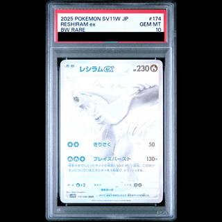 【PSA10】レシラムex BWR 174/086 1枚