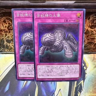 苦紋様の土像 スーパーレア LOCH-JP080 2枚