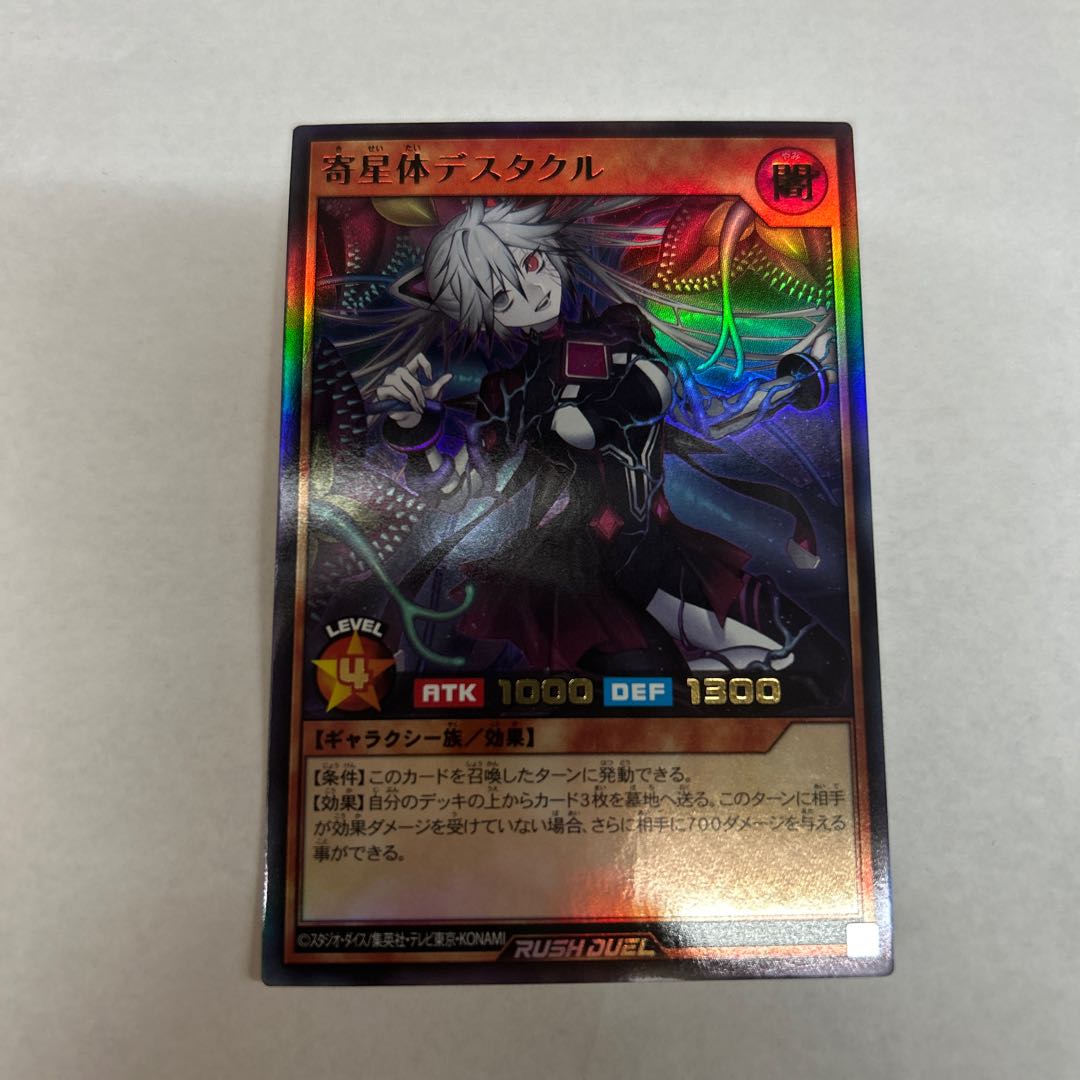 Parasitic star body destacle UR RD/KP18-JP035 1枚