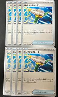 エレキジェネレーター