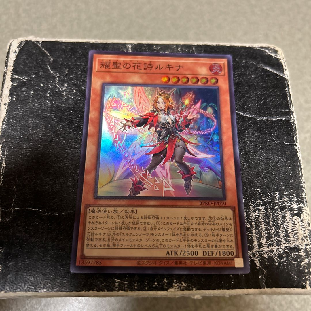 耀聖の花詩ルキナ スーパーレア BPRO-JP010