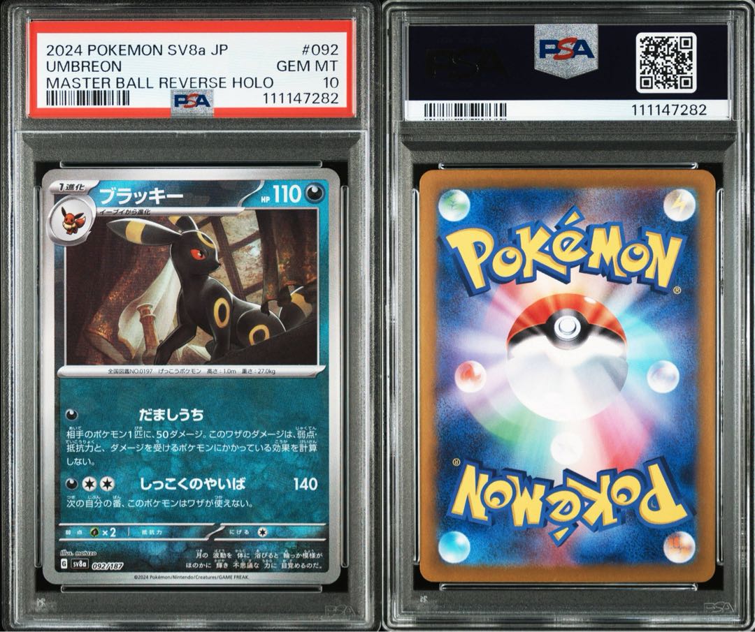 ブラッキー マスターボール psa10 【公式通販】