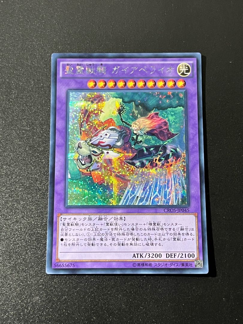 Yu-Gi-Oh Studio 1 piece Ritual Beast Ulti-Gaiapelio Secret Rare JP045